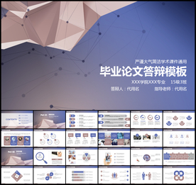 毕业论文答辩通用PPT模板