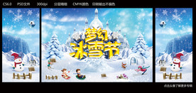 冰雪节