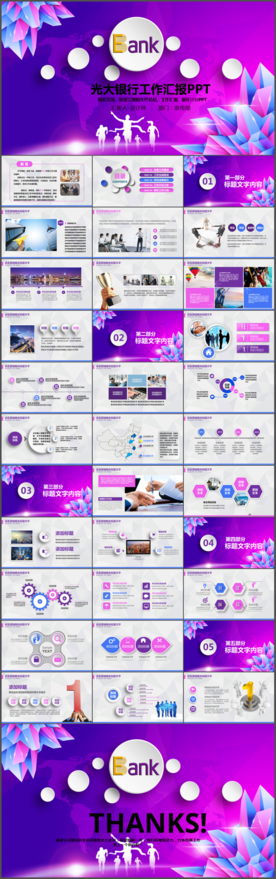 光大银行总结报告PPT模板