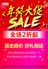 年终大促