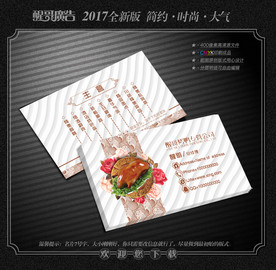 烤鸭名片
