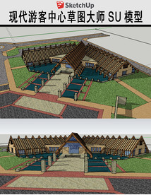 游客服务中心SU模型