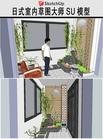 日式室内景观小景草图大师模型