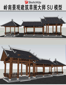 岭南商业街建筑草图模型