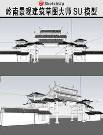 岭南大门入口素模建筑模型