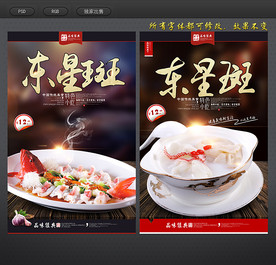 东星斑