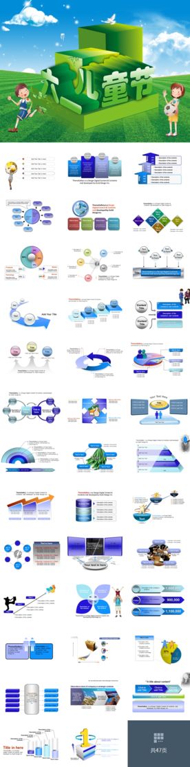 六一儿童节PPT模板