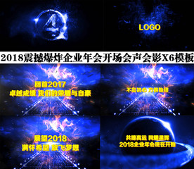 震撼年会开场会声会影模板