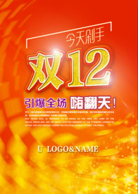 双12购物剁手
