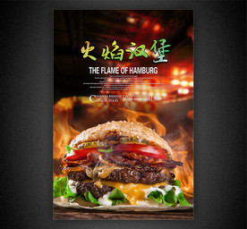 火焰汉堡