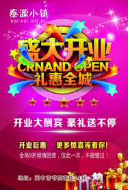 商店开业宣传单活动海报DM