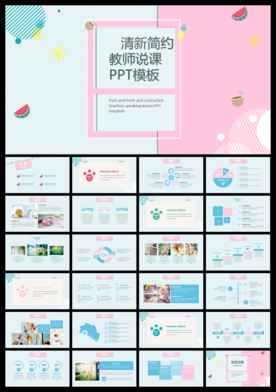 蓝粉色清新教师教学