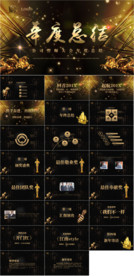 年度总结PPT
