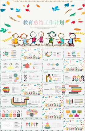 幼儿卡通教育PPT