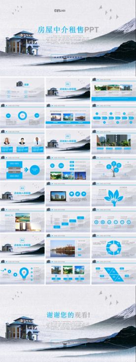 房产中介通用租售PPT模板