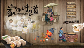 家的味道手工水饺背景墙