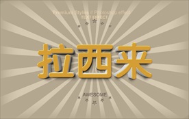 饼干牛奶3D立体字设计图片