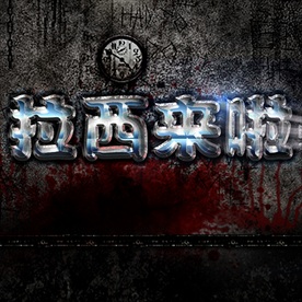 炫彩灯光字高档金属钢铁字