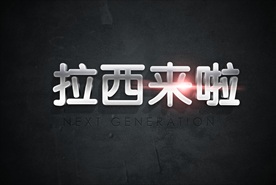 不锈钢材质企业中文字体图片