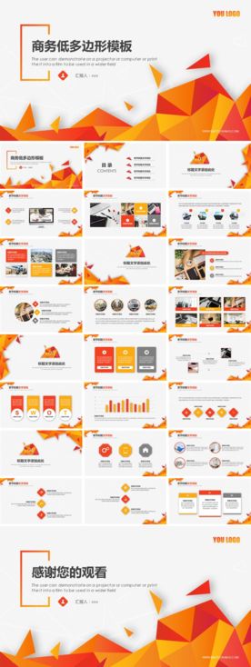 红黄低多边形商务汇报通用PPT