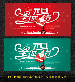 圣诞元旦