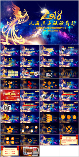 赢战2018开门红颁奖PPT