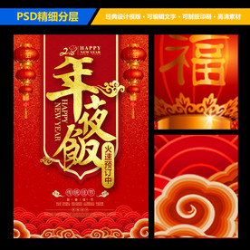 2017年夜饭红色背景