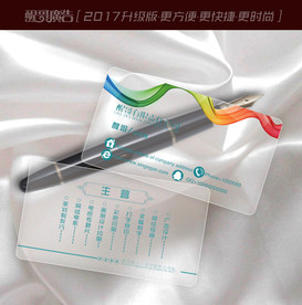 透明名片