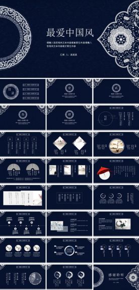 精致唯美国风蓝色商务答辩授课