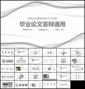 毕业论文答辩通用PPT模板