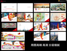 房地产 招商手册