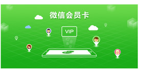微信会员卡配图