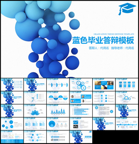 毕业论文答辩通用PPT模板