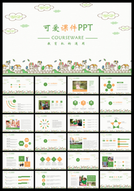 简约卡通风幼儿课件教师说课课