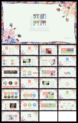 简约文艺小清新教师说课课件P