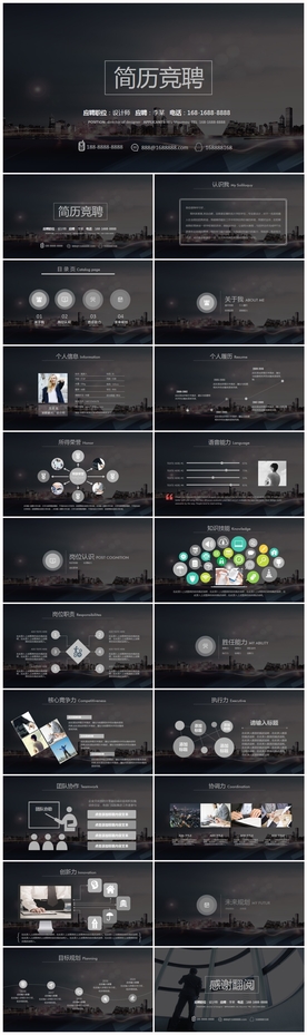 个人简历PPT
