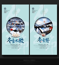 冬至