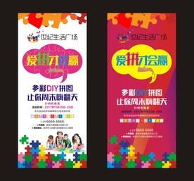 拼图展架 DIY拼图