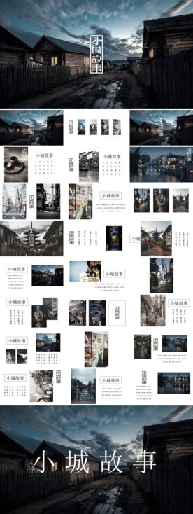 小城故事文艺画册PPT模板