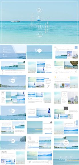 小清新文艺风旅行画册相册PPT