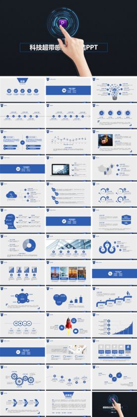 超带感科技商务触摸动态PPT模