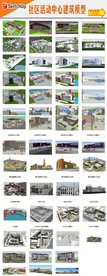 社区活动中心建筑模型效果图