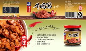 牛肉酱标签