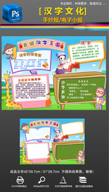 传统汉字手抄报小报