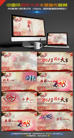 2018中国风狗年大吉水墨宣传