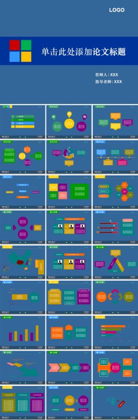 论文答辩PPT模板