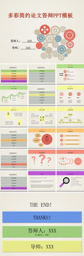 答辩PPT模板