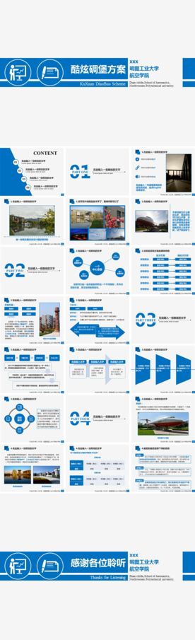 工业学院答辩PPT模板