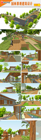 园林景观建筑设计