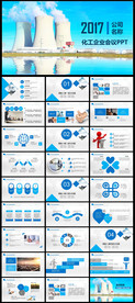 蓝色化工行业ppt动态模板